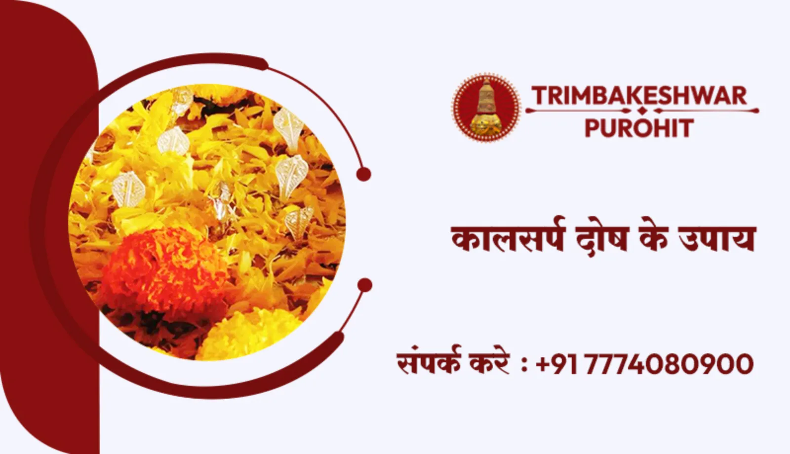 कालसर्प दोष के उपाय