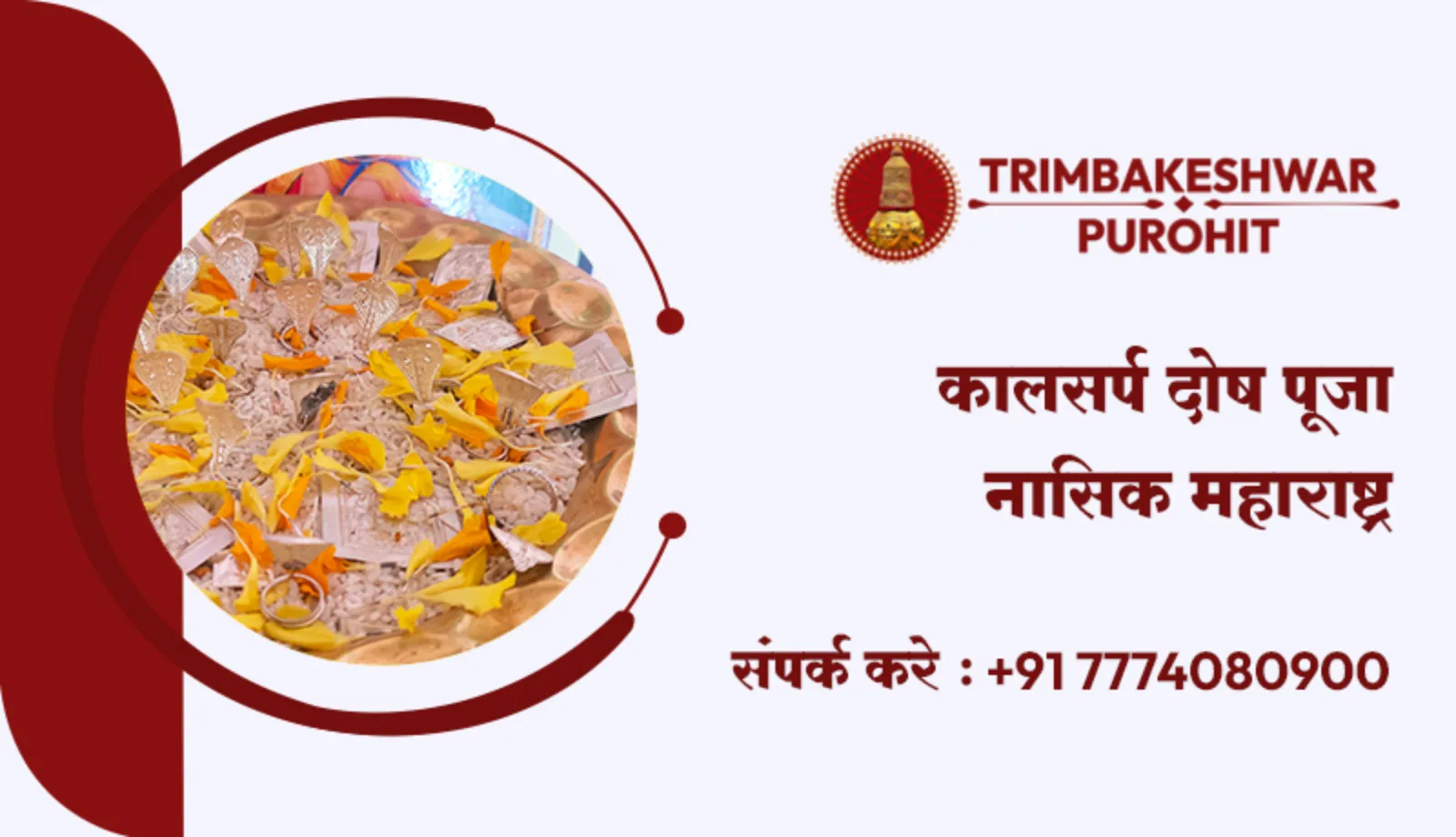 कालसर्प दोष पूजा नासिक महाराष्ट्र